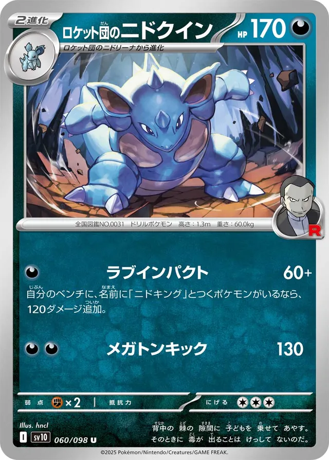 Team Rocket's Nidoqueenロケット団のニドクイン 9 Glory of the Rocket Gangロケット団の栄光 060/098 U