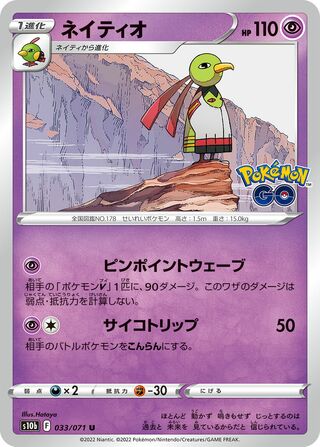 Xatu (Pokémon GO 033/071)
