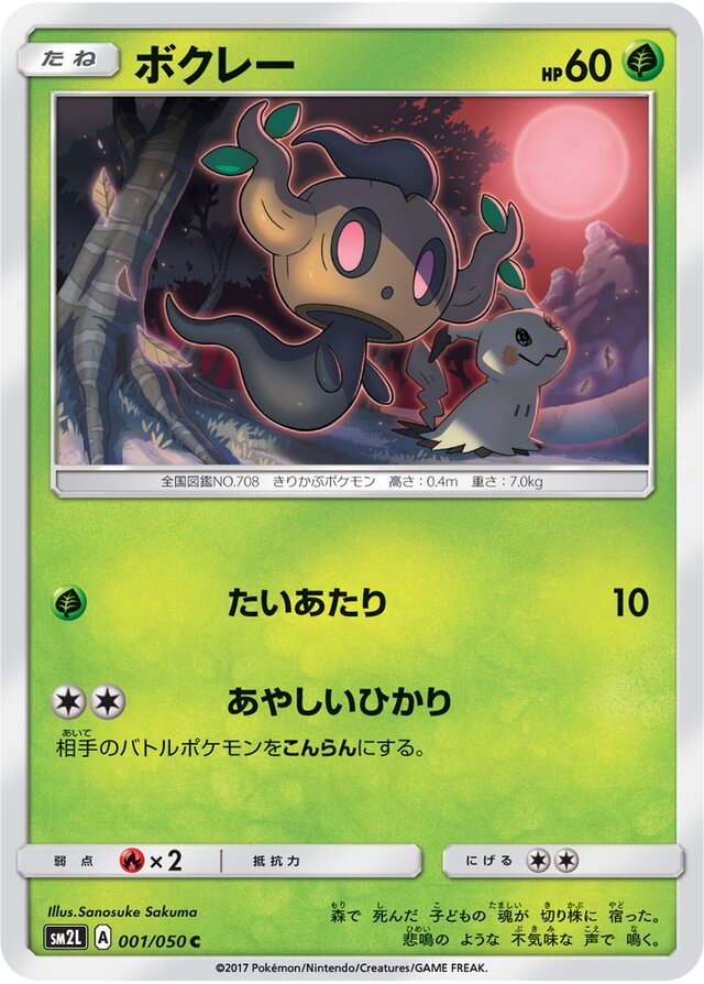 001/050 Phantumpボクレー C