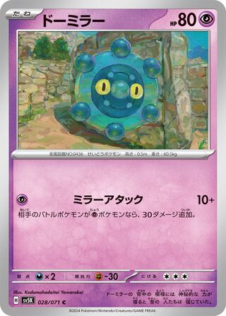 Bronzor (Wild Force 028/071)