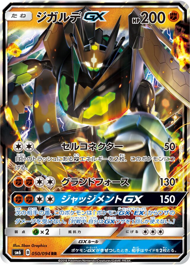 050/094 ZygardeGXジガルデGX RR