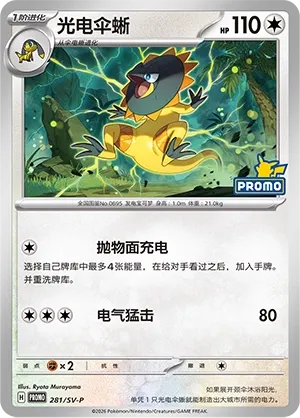 Heliolisk (Scarlet & Violet Promos 281/SV-P)