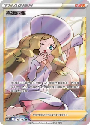 Caitlin (Primordial Arts (Torrent) 143/122)