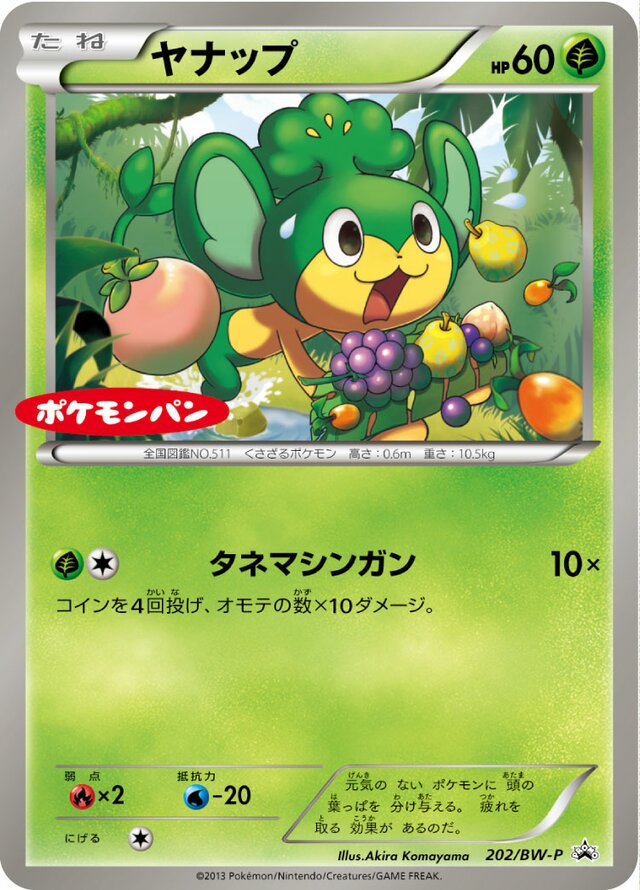 Pansageヤナップ BW-P Promotional cards 202/BW-P