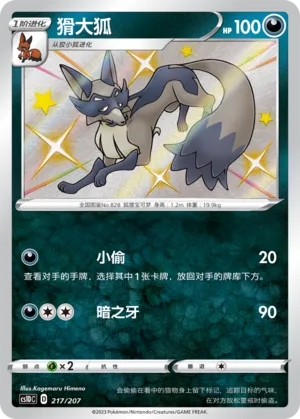 Thievul (Dynamax Clash V Starter Deck 217/207)