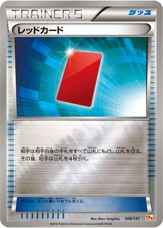 Red Card (Premium Champion Pack 108/131)