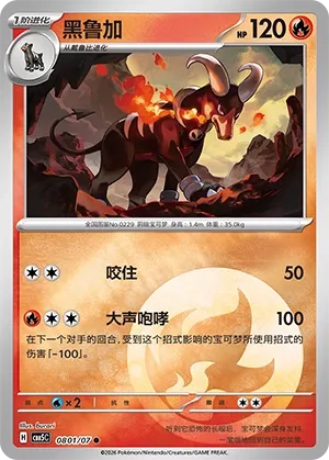 Houndoom (Gem Pack Vol. 5 0801/07)