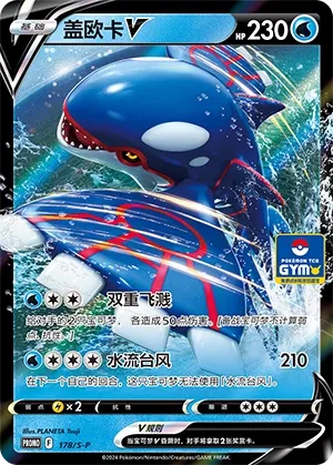 Kyogre V (Sword & Shield Promos 178/S-P)