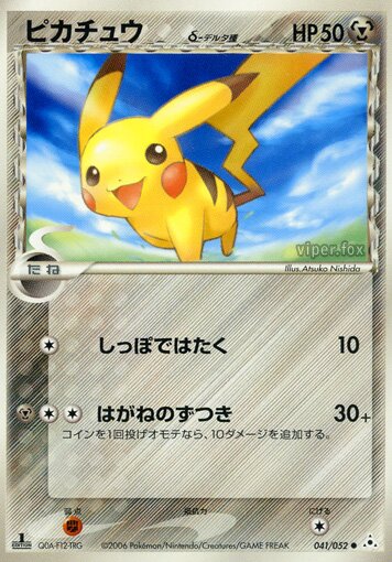 041/052 Pikachu δピカチュウ δ Common