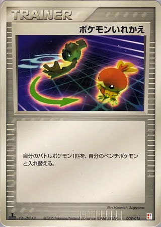 Switch (Master Kit (Torchic) 009/015)
