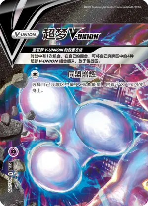Mewtwo V-UNION (Four-Party Connection Gift Box 009/020)