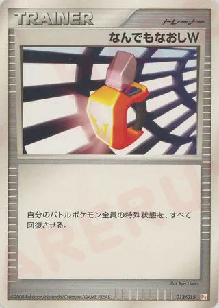 Double Full Heal (DPt Gift Box (Pikachu) 012/015)