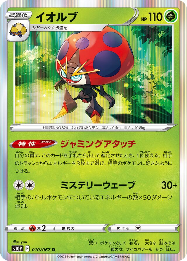 Orbeetleイオルブ 8 Space Jugglerスペースジャグラー 010/067 R