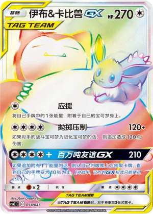 Eevee & Snorlax-GX (Golden Energy 054/045)