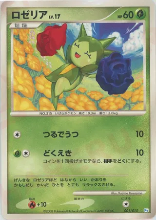 Roselia (DPt Gift Box (Piplup) 001/015)