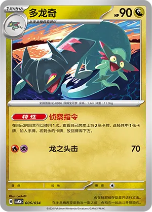 Drakloak (Master Strategy Deck Building Set (Dragapult ex) 006/034)