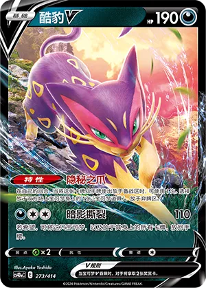 Liepard V (Start Deck 100 273/414)
