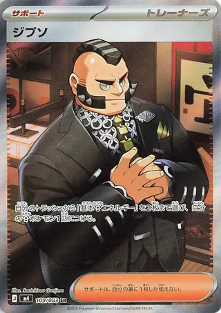 Philippe (Ninja Spinner 109/083)