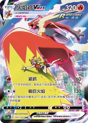 Blaziken VMAX (Primordial Arts (Torrent) 151/122)