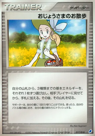 Lady Outing (Gift Box (Latios) 017/018)