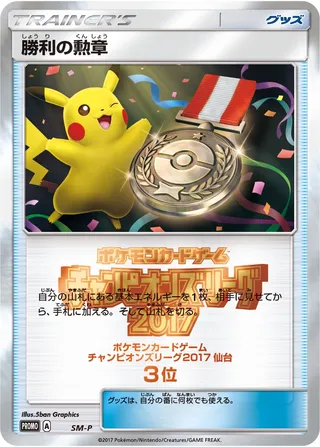 Victory Decoration (Sun & Moon Promos No. 415)