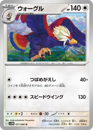 Braviary (White Flare 077/086)