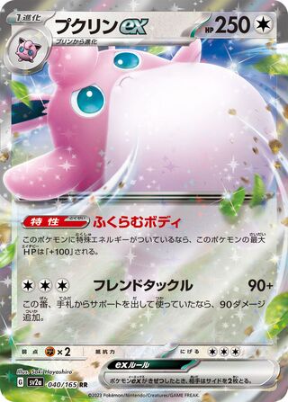 Wigglytuff ex (Pokémon Card 151 040/165)