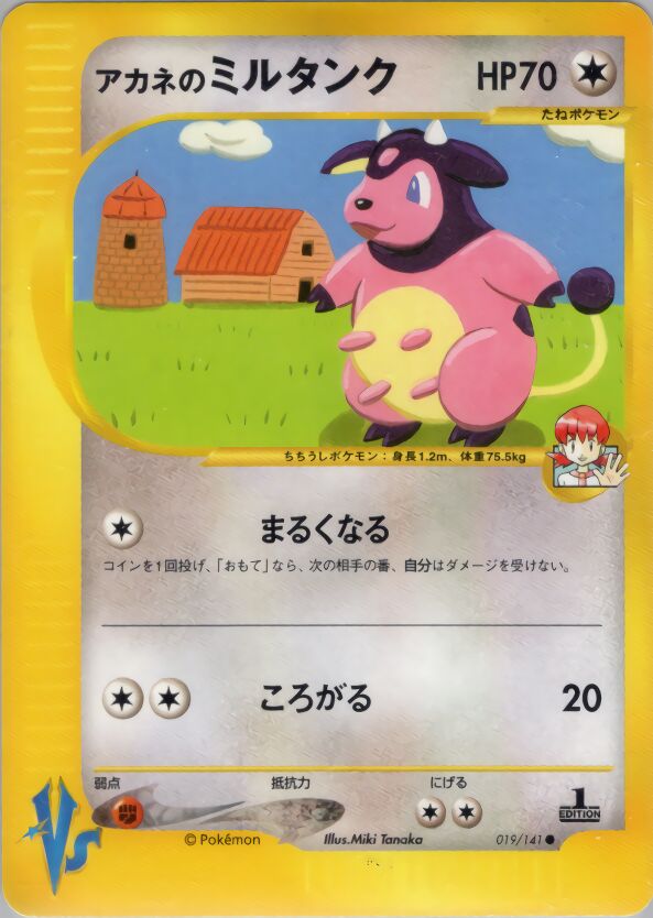Whitney's Miltankアカネのミルタンク 2 Pokémon VSポケモンカード★VS 019/141 Common