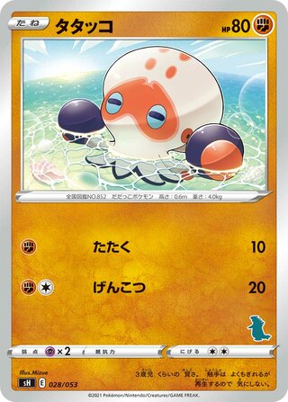 Clobbopus (Sword & Shield Family Pokémon Card Game 028/053)