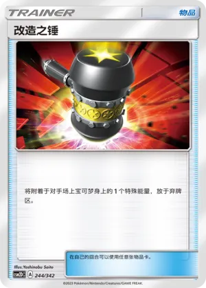Enhanced Hammer (Shining Synergy GX Starter Deck 244/342)