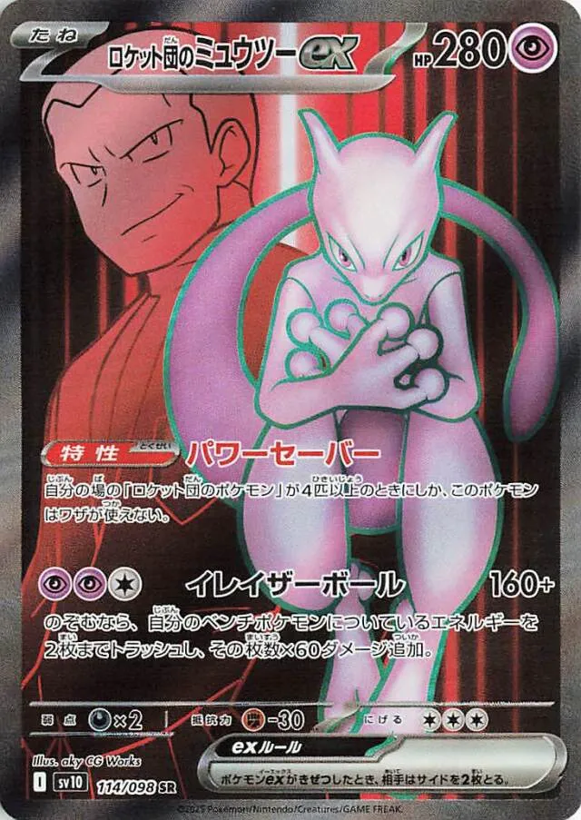 Team Rocket's Mewtwo ex (Glory of the Rocket Gang 114/098