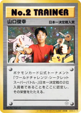 No. 2 Trainer (Miscellaneous Promos No. 155)