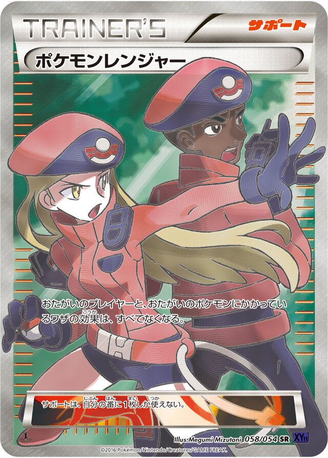 058/054 Pokémon Rangerポケモンレンジャー SR