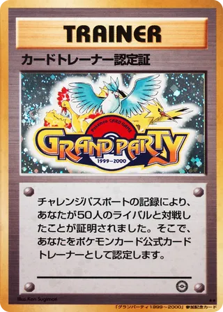 Trainer Certification Card (Miscellaneous Promos No. 113)