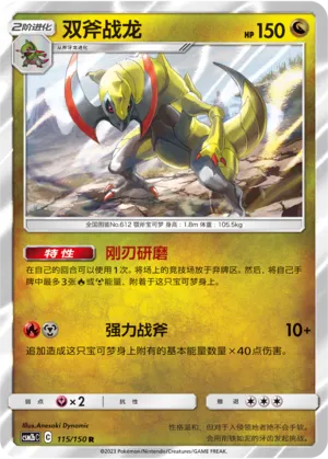 Haxorus (Shining Synergy (Supreme) 115/150)