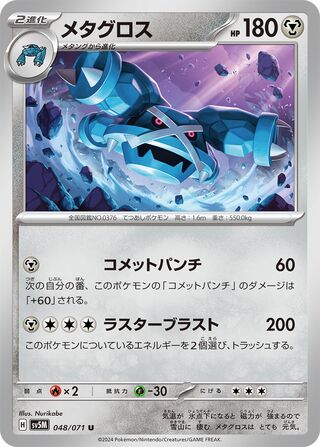 Metagross (Cyber Judge 048/071)