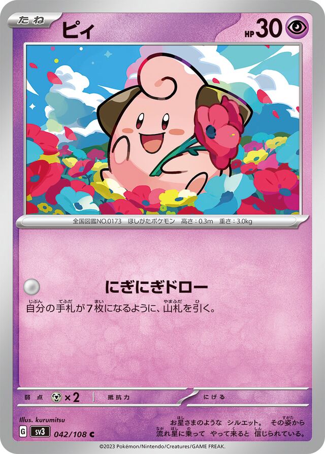 Cleffaピィ 9 Ruler of the Black Flame黒この支配者 042/108 C