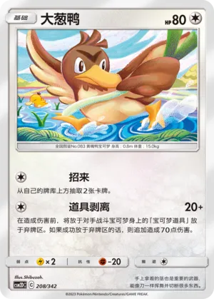 Farfetch'd (Shining Synergy GX Starter Deck 208/342)