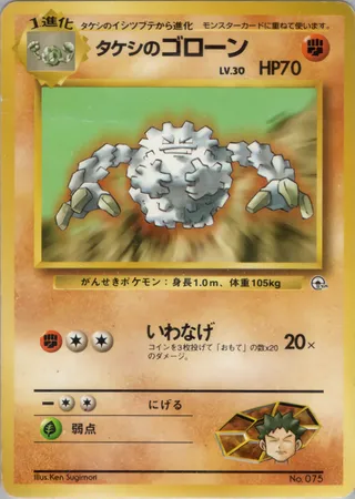 Brock's Graveler (Miscellaneous Decks No. 040)