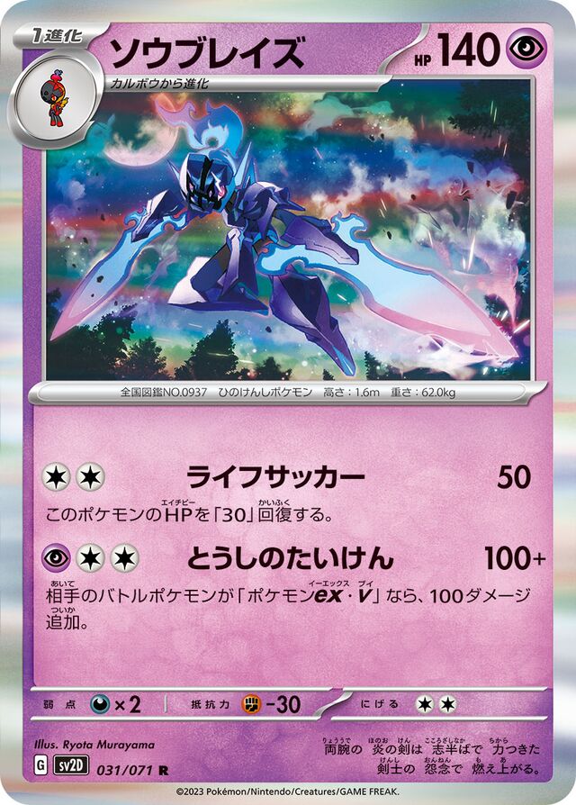 Ceruledgeソウブレイズ 9 Clay Burstクレイバースト 031/071 R