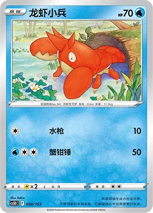 Corphish (Brave Stars V Starter Deck 030/153)