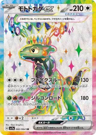 Cyclizar ex (Paradise Dragona 082/064)
