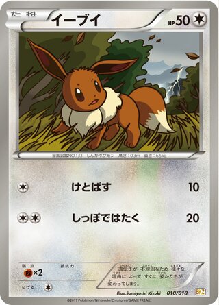 Eevee (Zekrom-EX Battle Strength Deck 010/018)