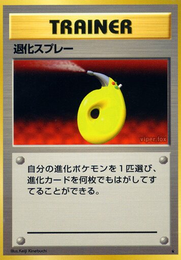 Devolution Spray退化スプレー Expansion Pack 拡張パック