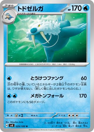 Walrein (Super Electric Breaker 029/106)