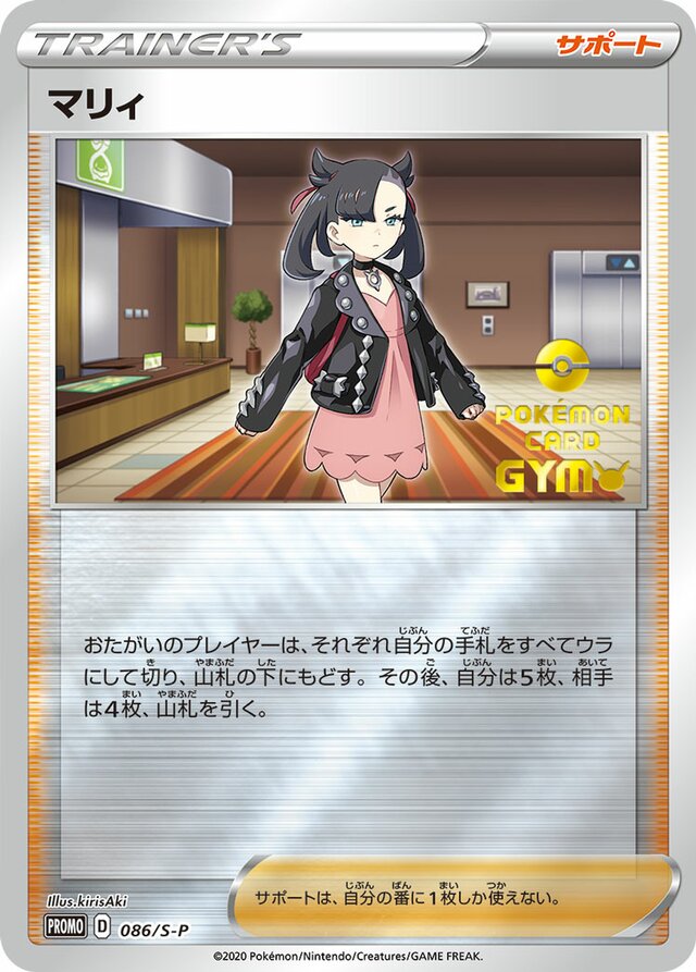 Marnieマリィ S-P Promotional cards 086/S-P