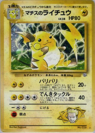 Lt. Surge's Raichu (Challenge from the Darkness No. 041)