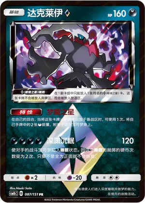 Darkrai ◇ (Storming Emergence (Verdant) 087/151)