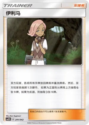 Ilima (Shining Synergy GX Starter Deck 291/342)