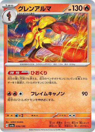 Armarouge (Shiny Treasure ex 034/190)